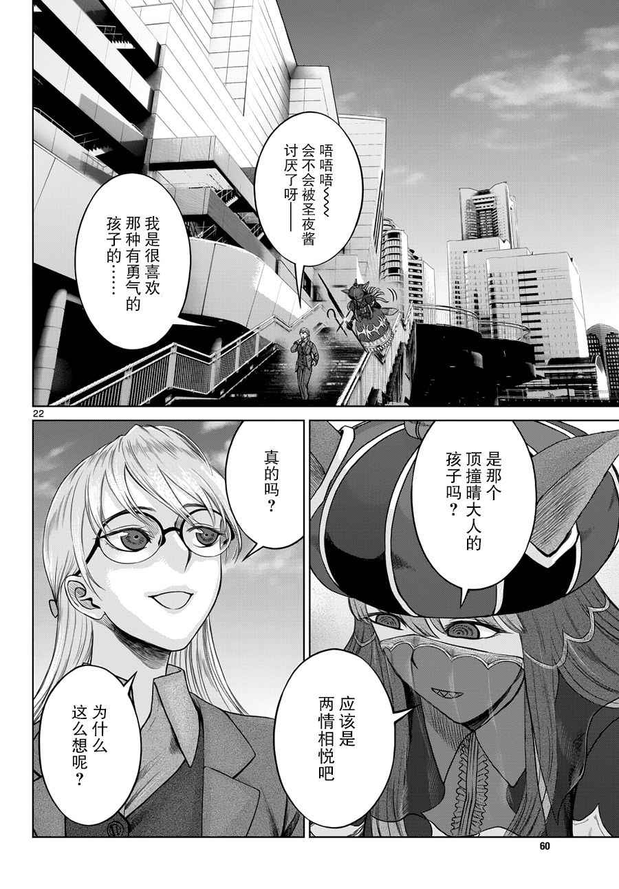 《贫民、圣柜、大富豪》漫画最新章节第10话免费下拉式在线观看章节第【22】张图片