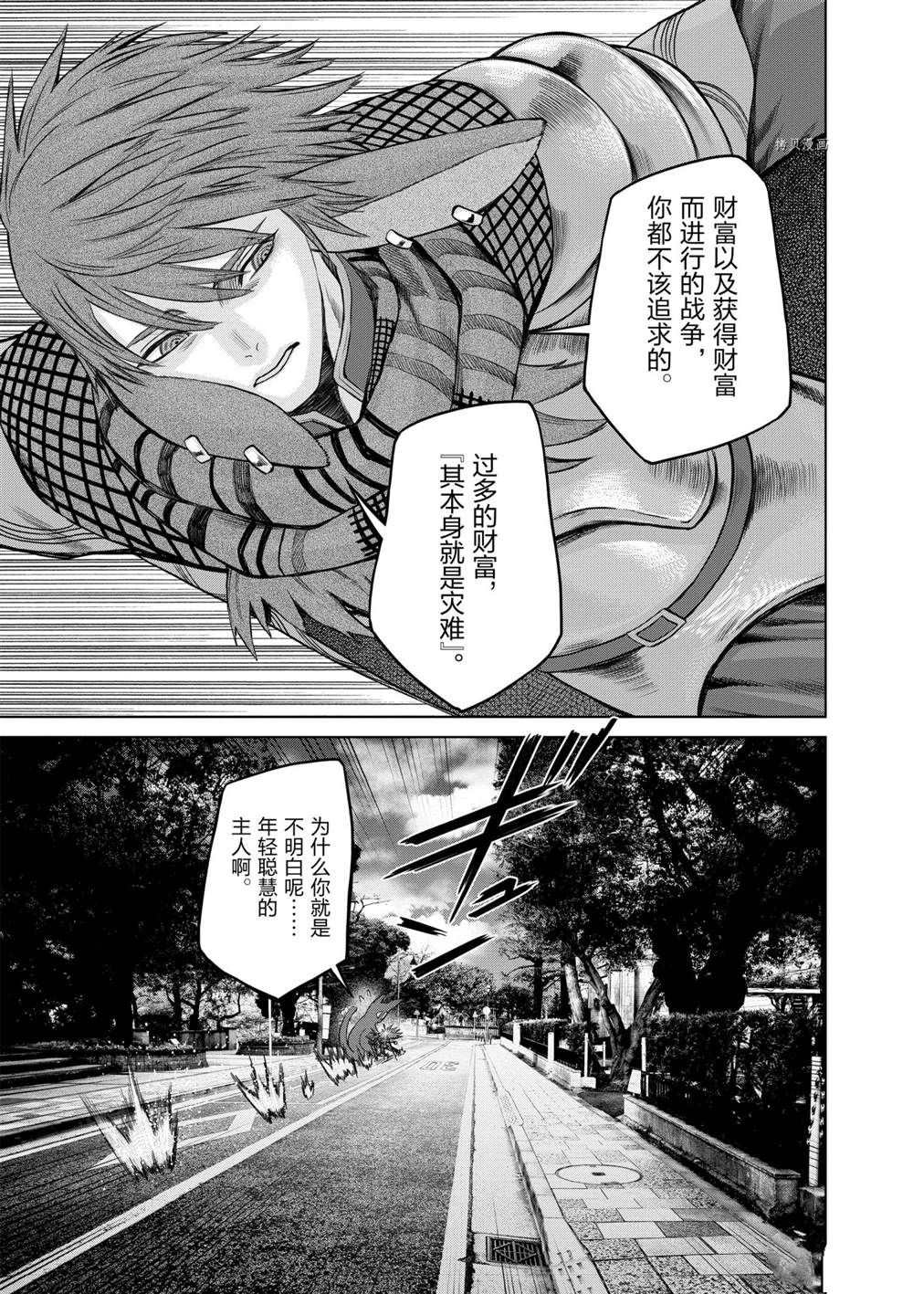 《贫民、圣柜、大富豪》漫画最新章节第30话 试看版免费下拉式在线观看章节第【9】张图片