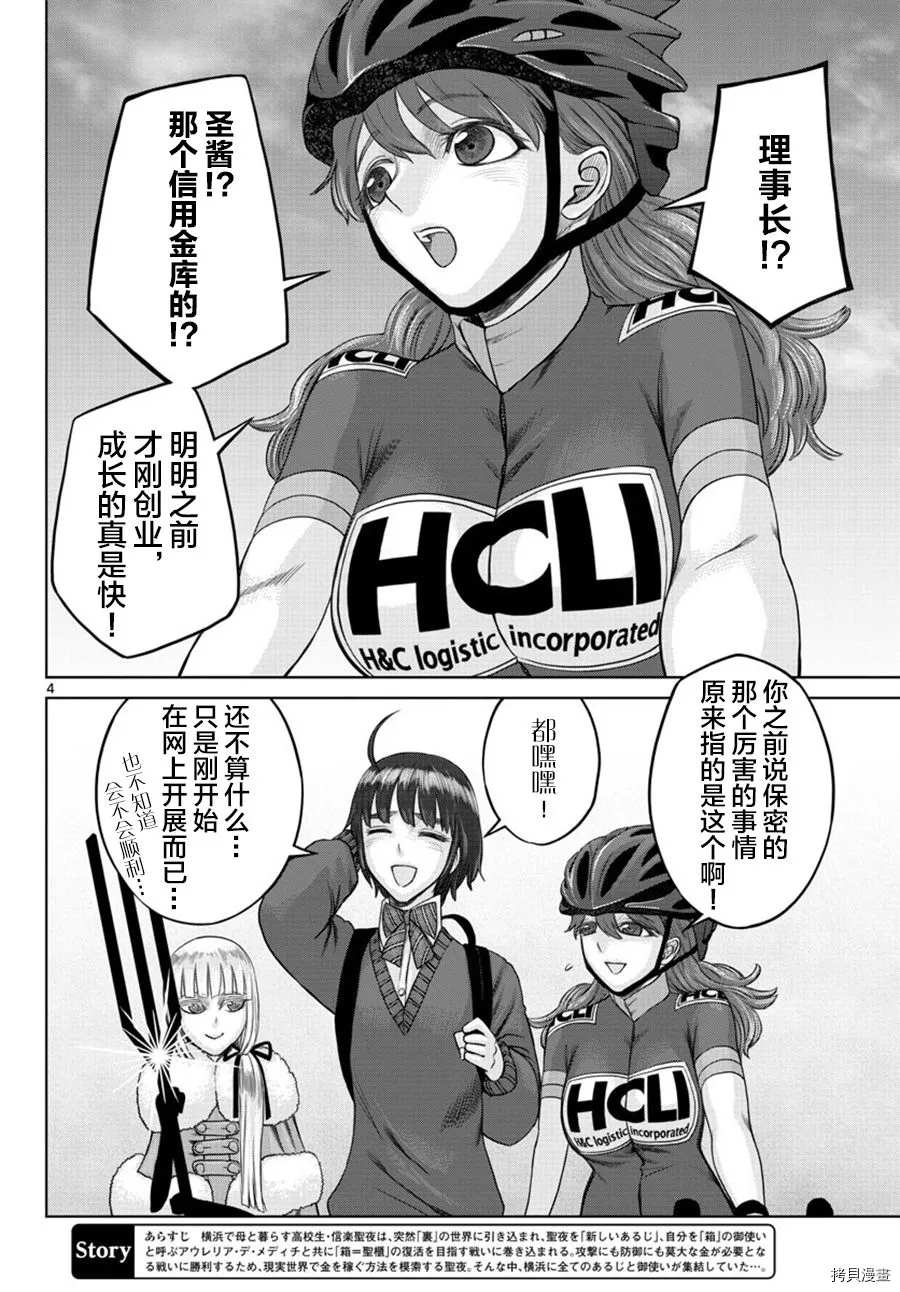 《贫民、圣柜、大富豪》漫画最新章节第26话免费下拉式在线观看章节第【3】张图片