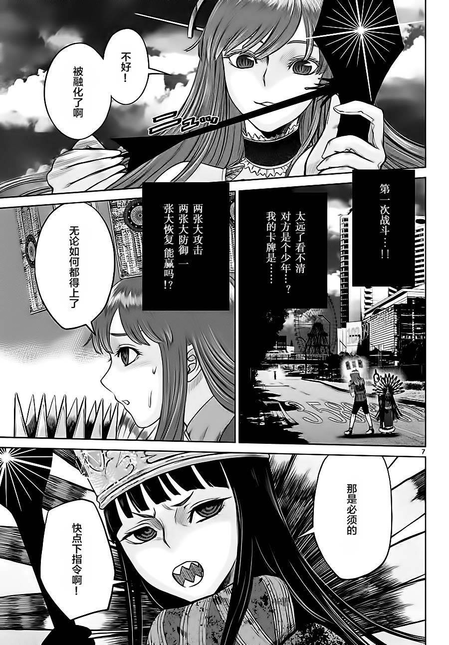 《贫民、圣柜、大富豪》漫画最新章节第7话免费下拉式在线观看章节第【6】张图片