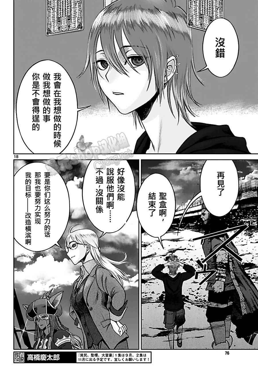 《贫民、圣柜、大富豪》漫画最新章节第9话免费下拉式在线观看章节第【18】张图片