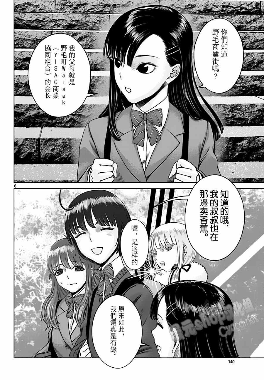 《贫民、圣柜、大富豪》漫画最新章节第21话免费下拉式在线观看章节第【5】张图片