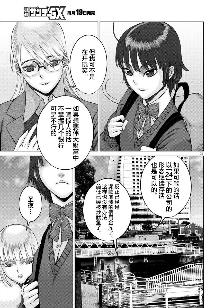 《贫民、圣柜、大富豪》漫画最新章节第23话免费下拉式在线观看章节第【21】张图片