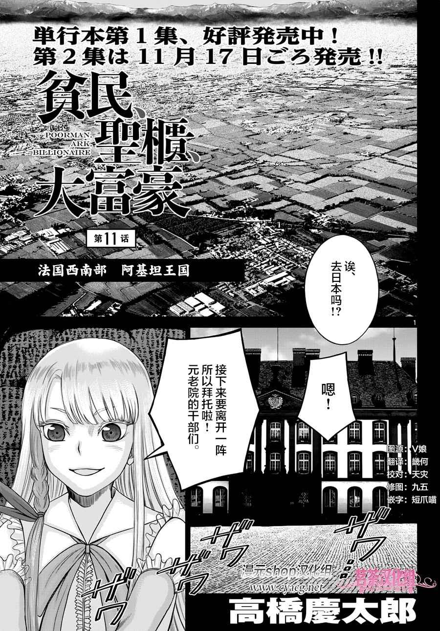 《贫民、圣柜、大富豪》漫画最新章节第11话免费下拉式在线观看章节第【1】张图片