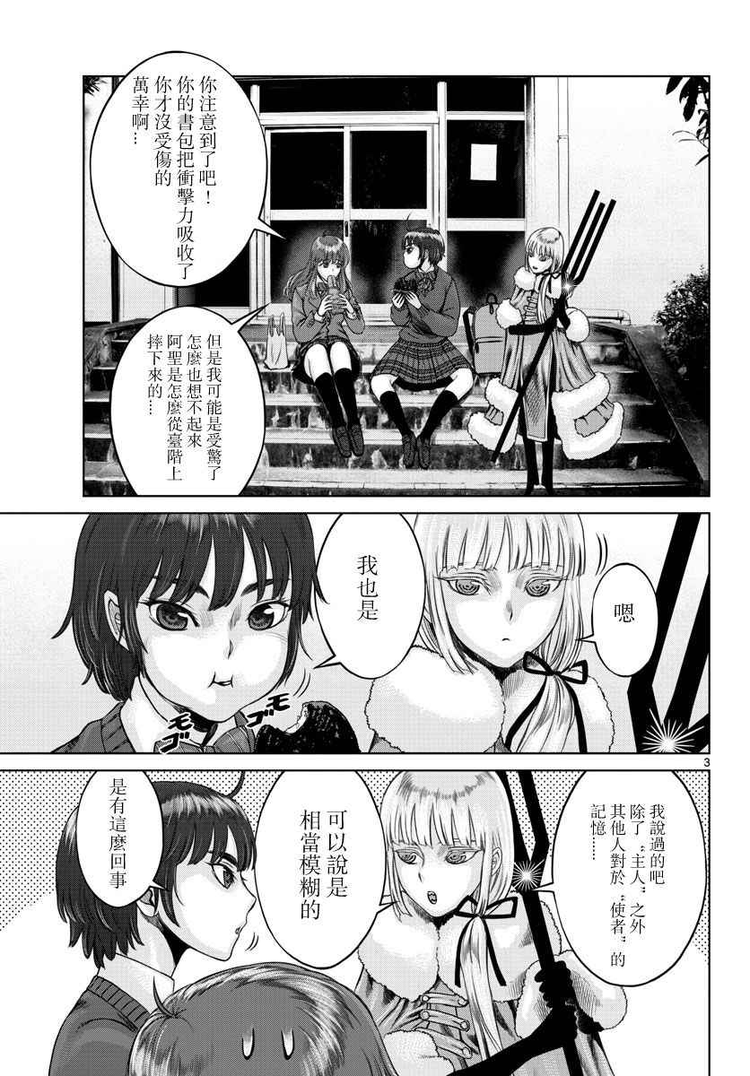 《贫民、圣柜、大富豪》漫画最新章节第3话免费下拉式在线观看章节第【3】张图片