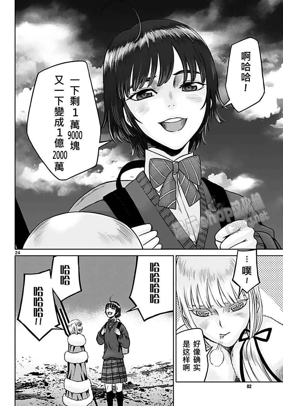 《贫民、圣柜、大富豪》漫画最新章节第9话免费下拉式在线观看章节第【24】张图片