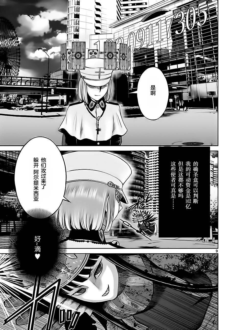 《贫民、圣柜、大富豪》漫画最新章节第7话免费下拉式在线观看章节第【8】张图片