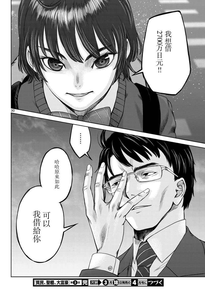 《贫民、圣柜、大富豪》漫画最新章节第3话免费下拉式在线观看章节第【30】张图片