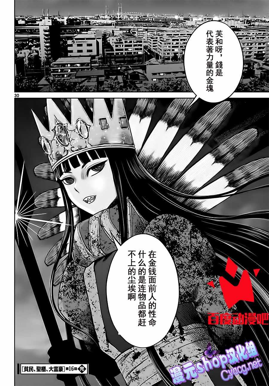 《贫民、圣柜、大富豪》漫画最新章节第16话免费下拉式在线观看章节第【30】张图片