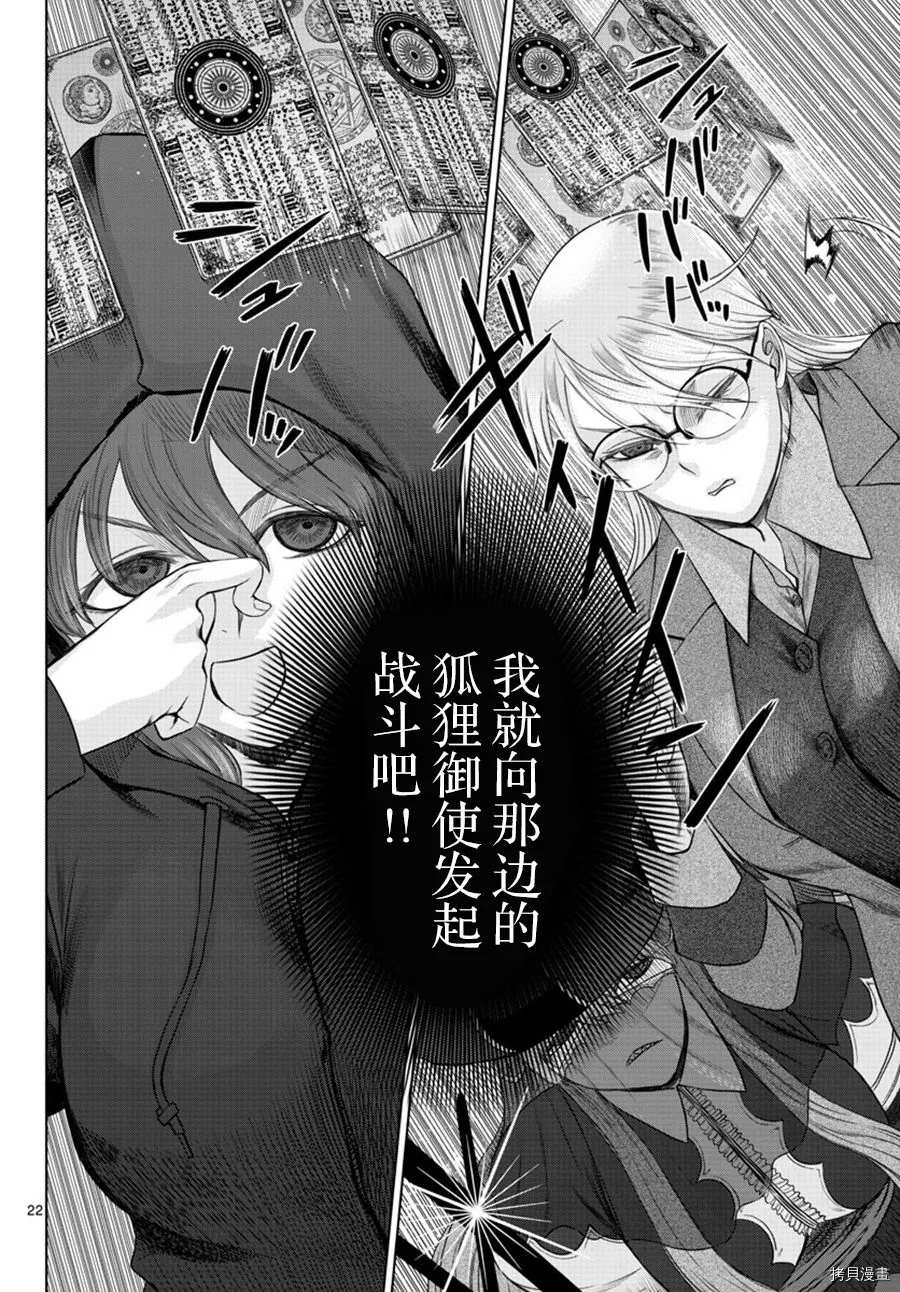 《贫民、圣柜、大富豪》漫画最新章节第26话免费下拉式在线观看章节第【21】张图片