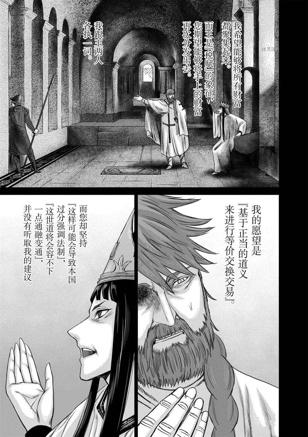 《贫民、圣柜、大富豪》漫画最新章节第33话 试看版免费下拉式在线观看章节第【3】张图片