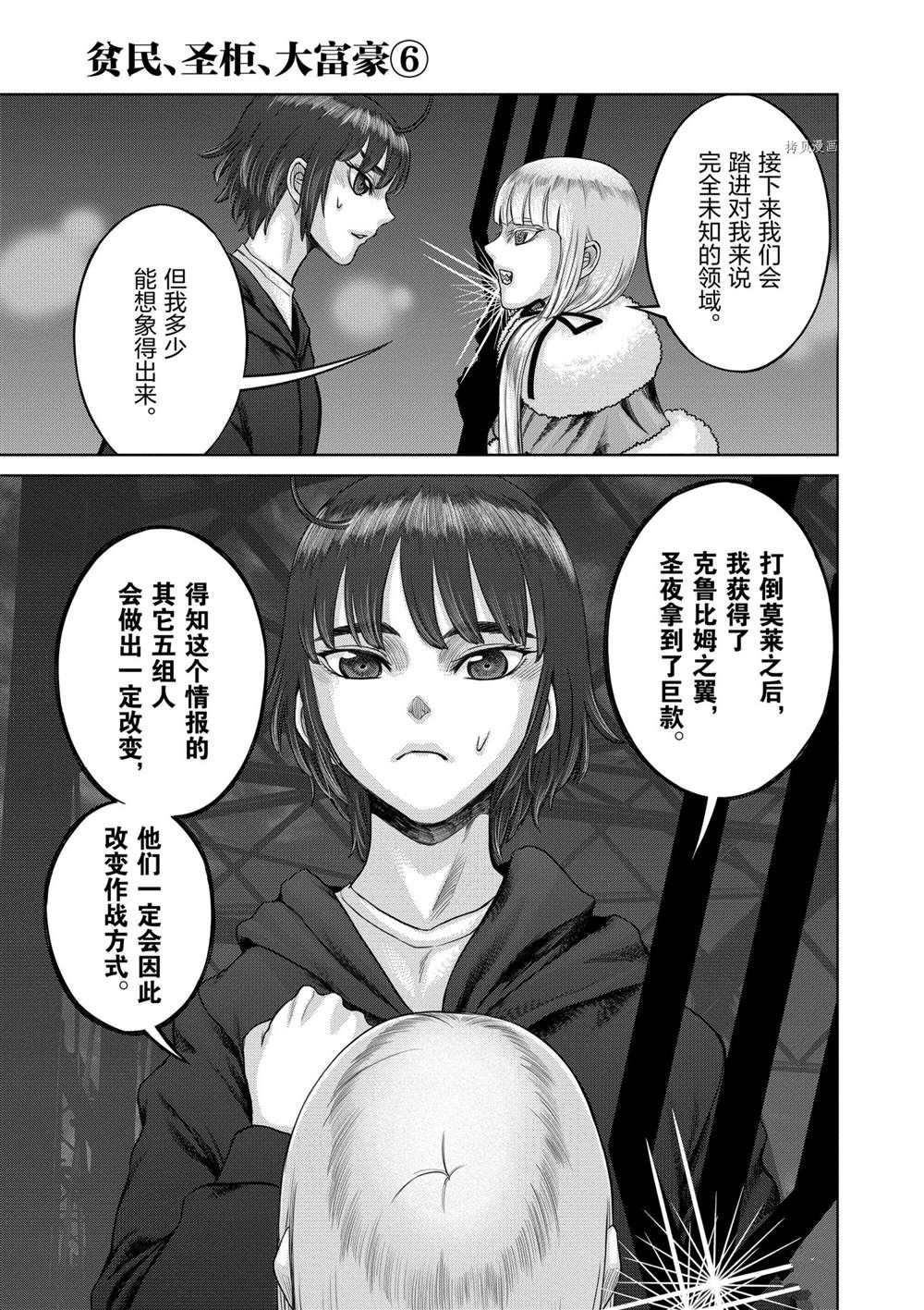 《贫民、圣柜、大富豪》漫画最新章节第34话 试看版免费下拉式在线观看章节第【17】张图片