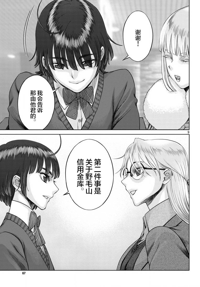 《贫民、圣柜、大富豪》漫画最新章节第23话免费下拉式在线观看章节第【9】张图片