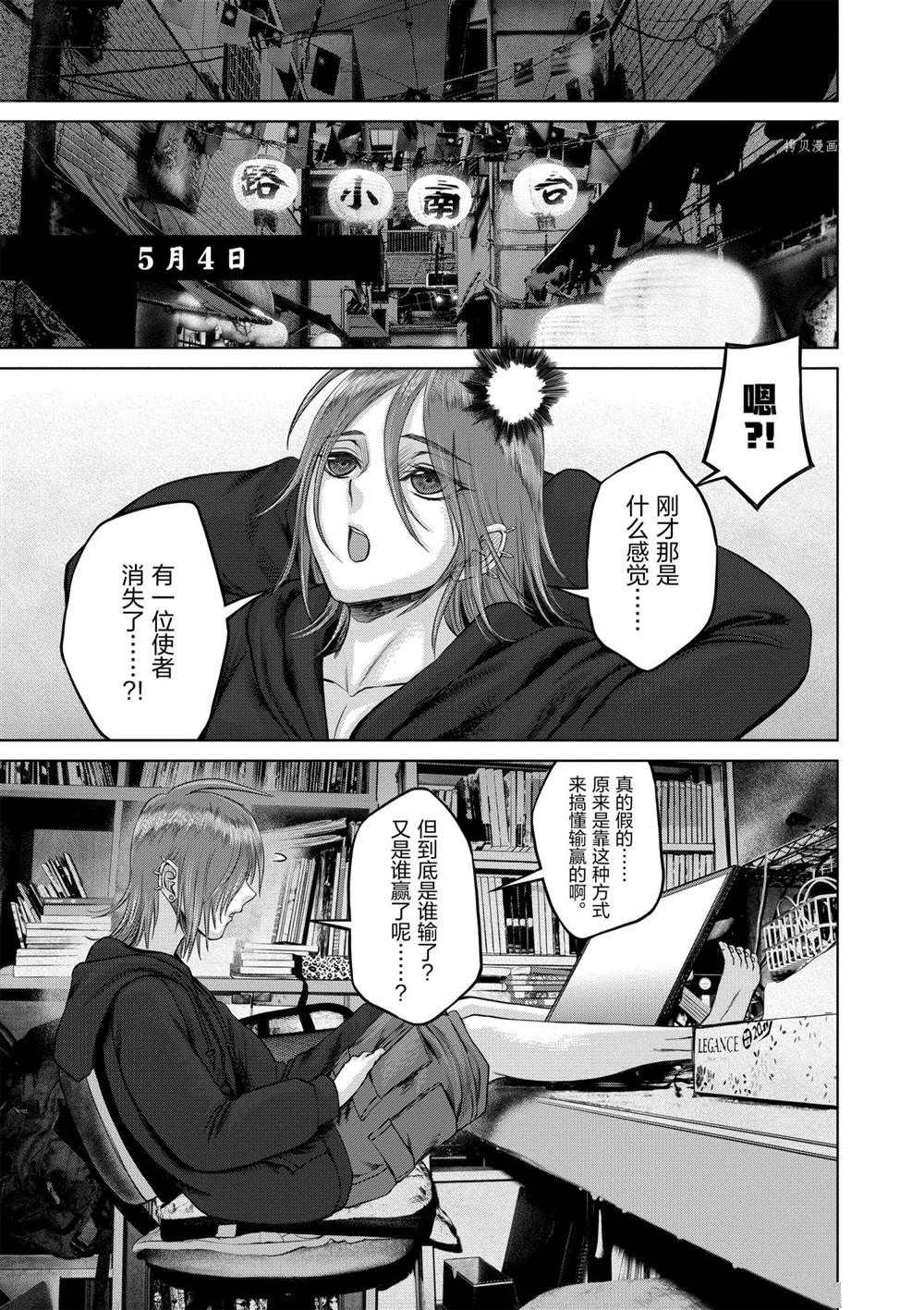 《贫民、圣柜、大富豪》漫画最新章节第35话 试看版免费下拉式在线观看章节第【9】张图片