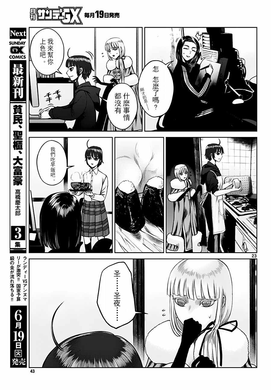 《贫民、圣柜、大富豪》漫画最新章节第17话免费下拉式在线观看章节第【23】张图片