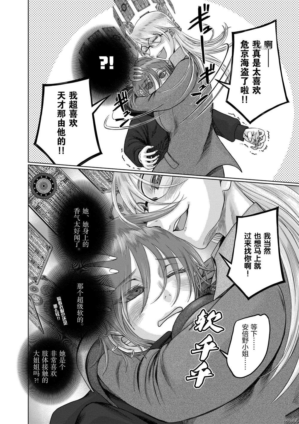 《贫民、圣柜、大富豪》漫画最新章节第37话 试看版免费下拉式在线观看章节第【20】张图片