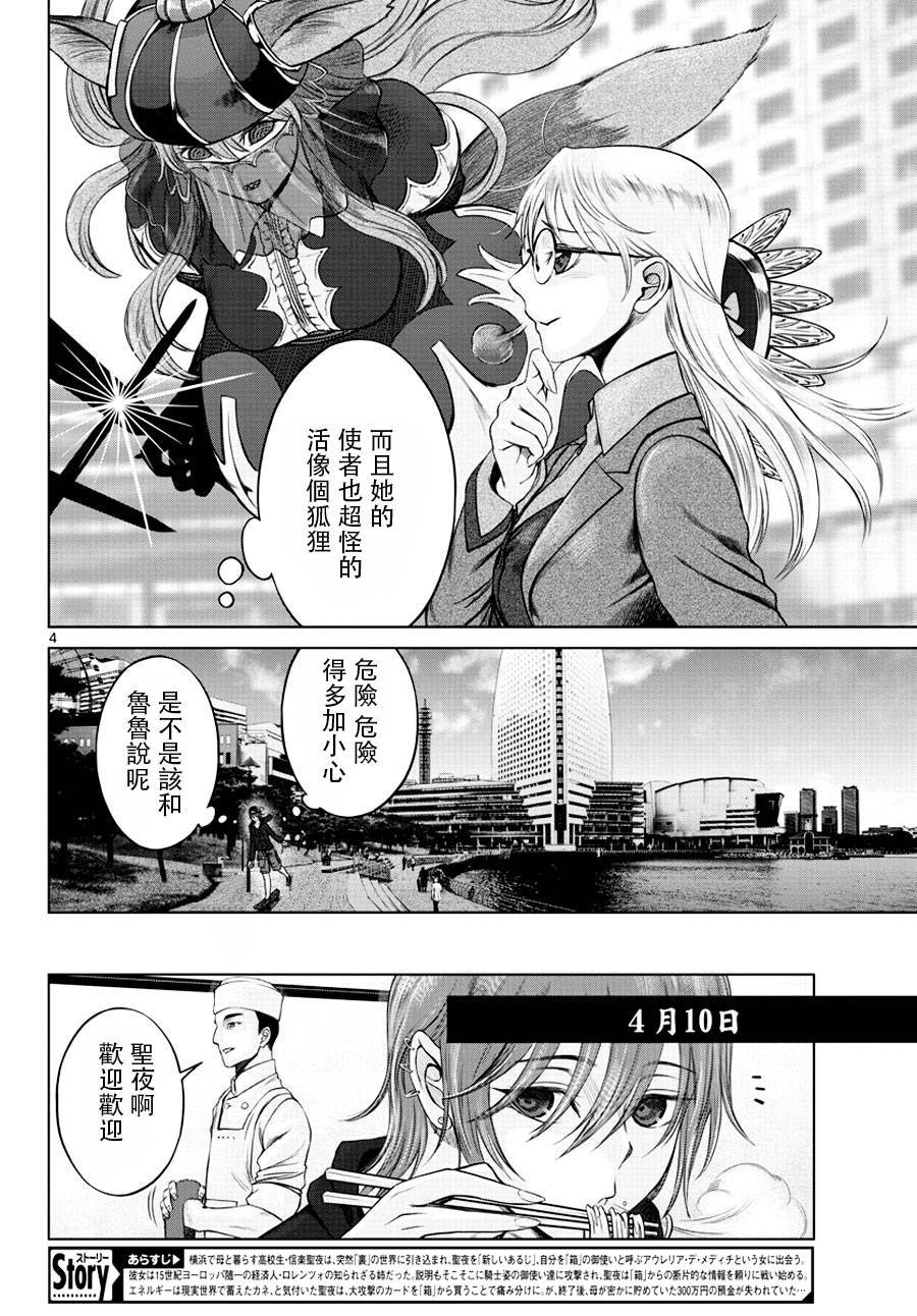 《贫民、圣柜、大富豪》漫画最新章节第6话免费下拉式在线观看章节第【4】张图片