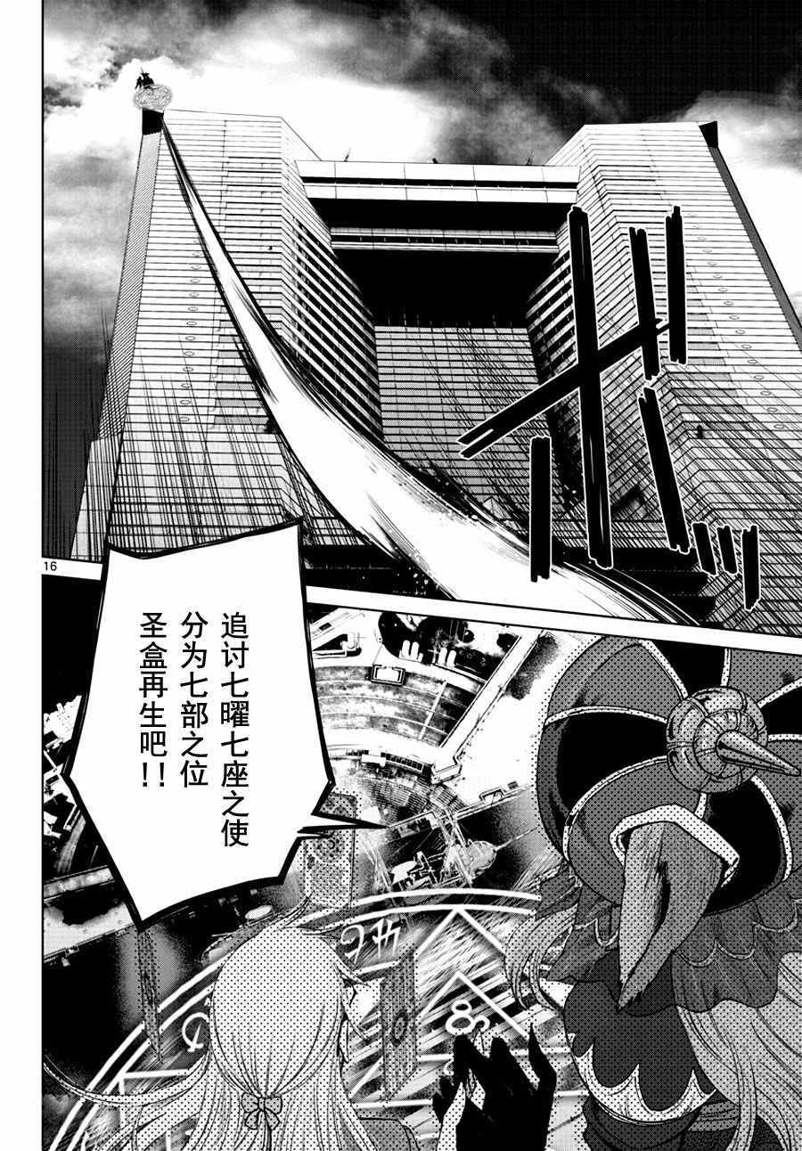 《贫民、圣柜、大富豪》漫画最新章节第2话免费下拉式在线观看章节第【14】张图片