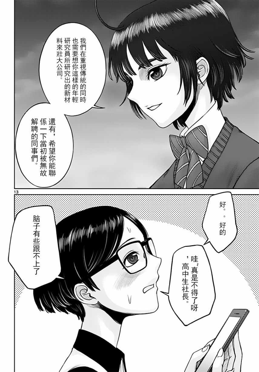 《贫民、圣柜、大富豪》漫画最新章节第18话免费下拉式在线观看章节第【13】张图片