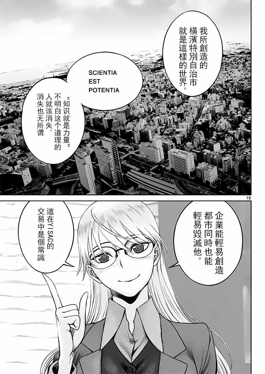 《贫民、圣柜、大富豪》漫画最新章节第20话免费下拉式在线观看章节第【15】张图片