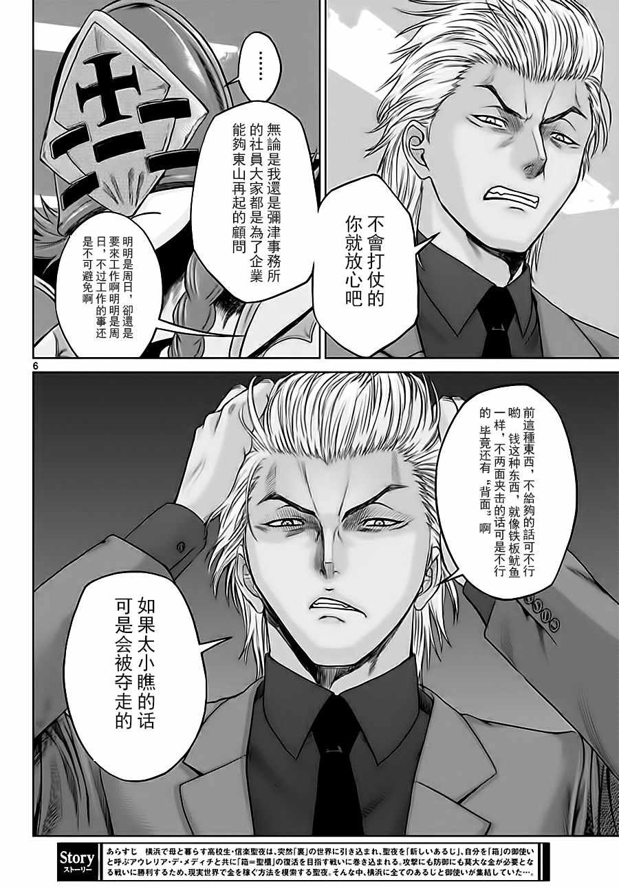 《贫民、圣柜、大富豪》漫画最新章节第16话免费下拉式在线观看章节第【6】张图片