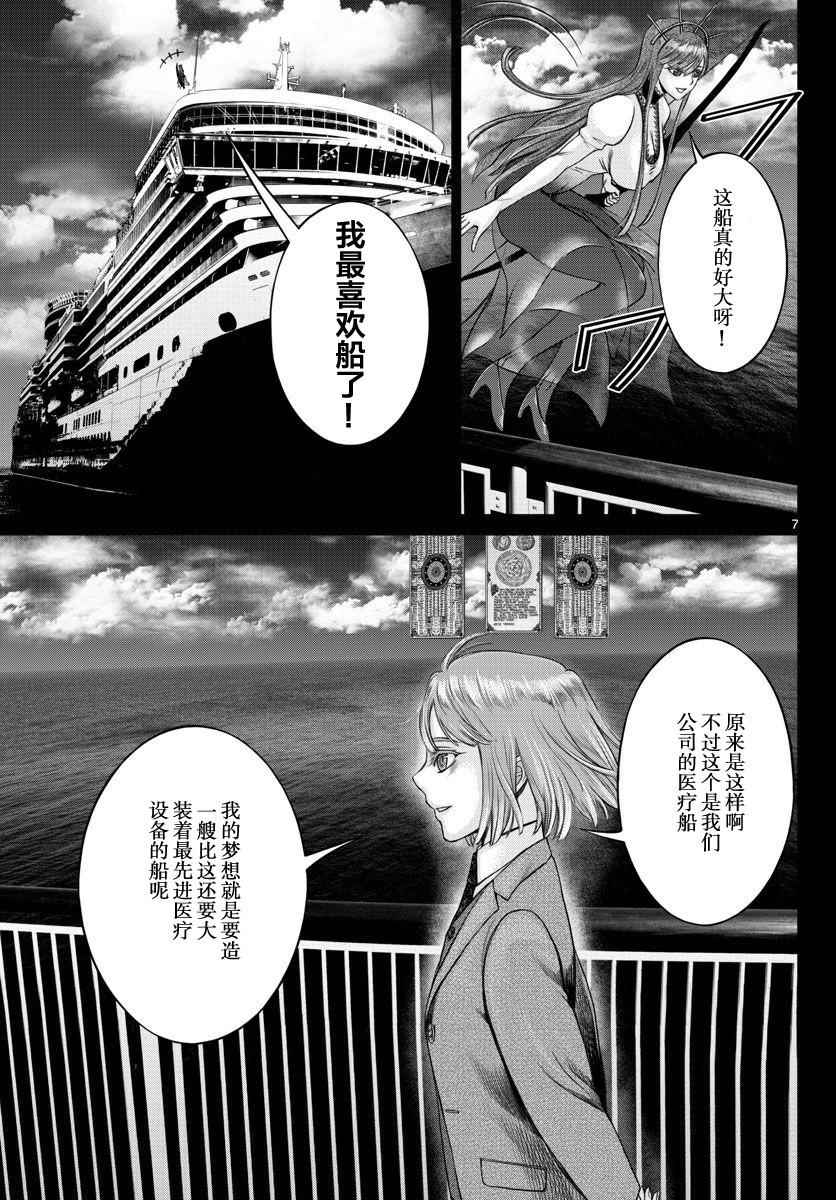 《贫民、圣柜、大富豪》漫画最新章节第8话免费下拉式在线观看章节第【6】张图片