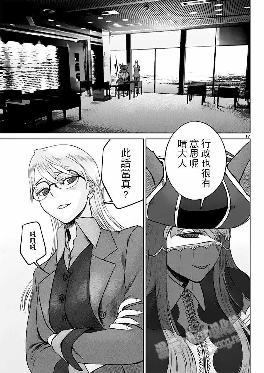 《贫民、圣柜、大富豪》漫画最新章节第20话免费下拉式在线观看章节第【17】张图片