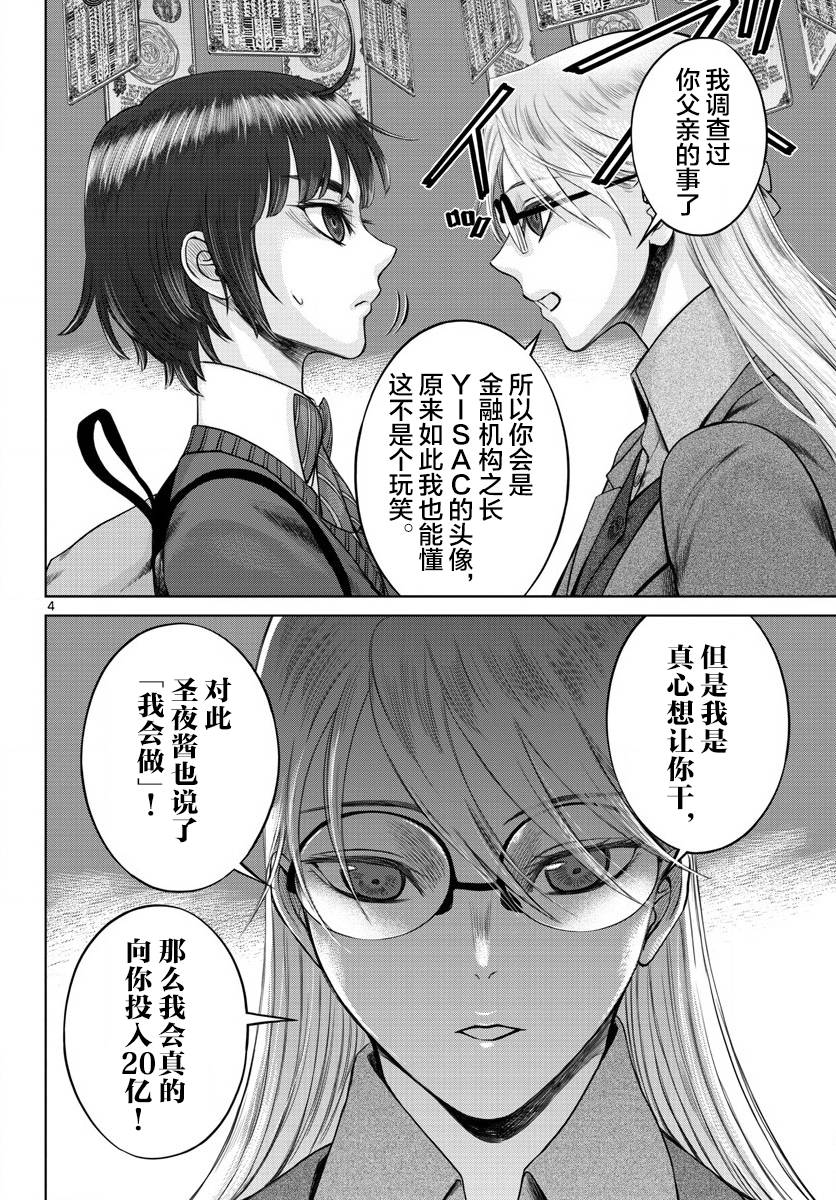 《贫民、圣柜、大富豪》漫画最新章节第24话免费下拉式在线观看章节第【3】张图片