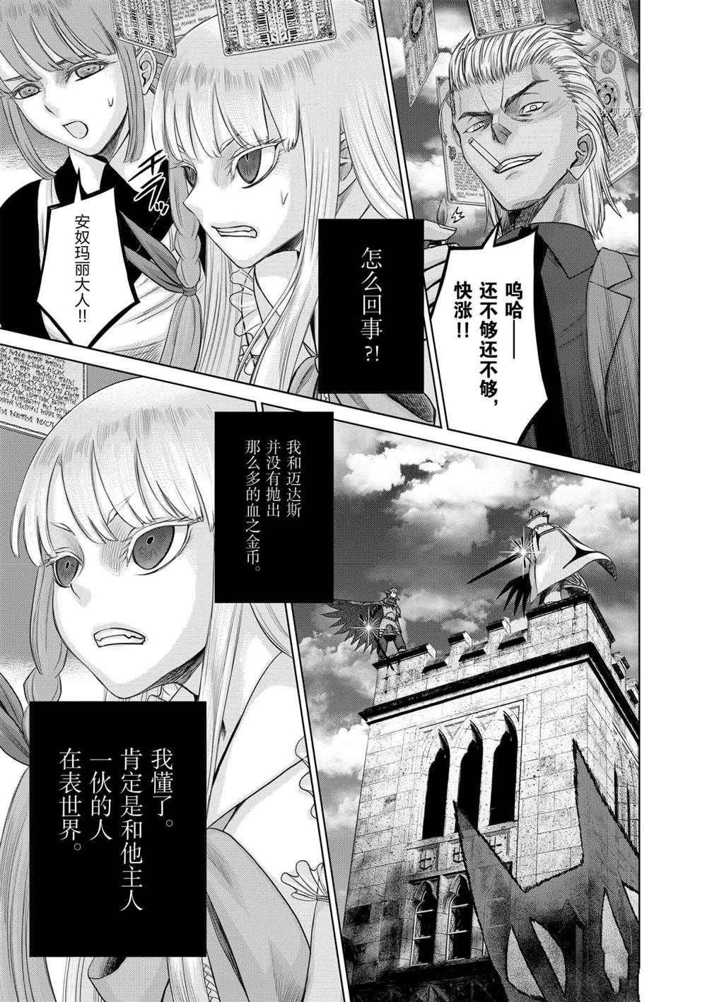 《贫民、圣柜、大富豪》漫画最新章节第31话 试看版免费下拉式在线观看章节第【17】张图片