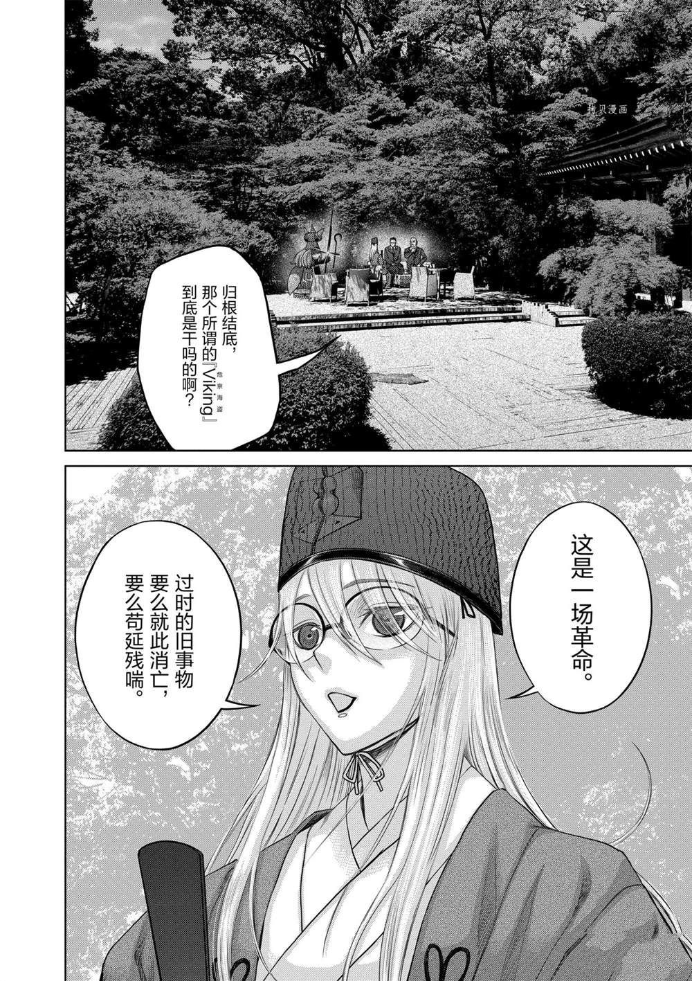 《贫民、圣柜、大富豪》漫画最新章节第37话 试看版免费下拉式在线观看章节第【6】张图片