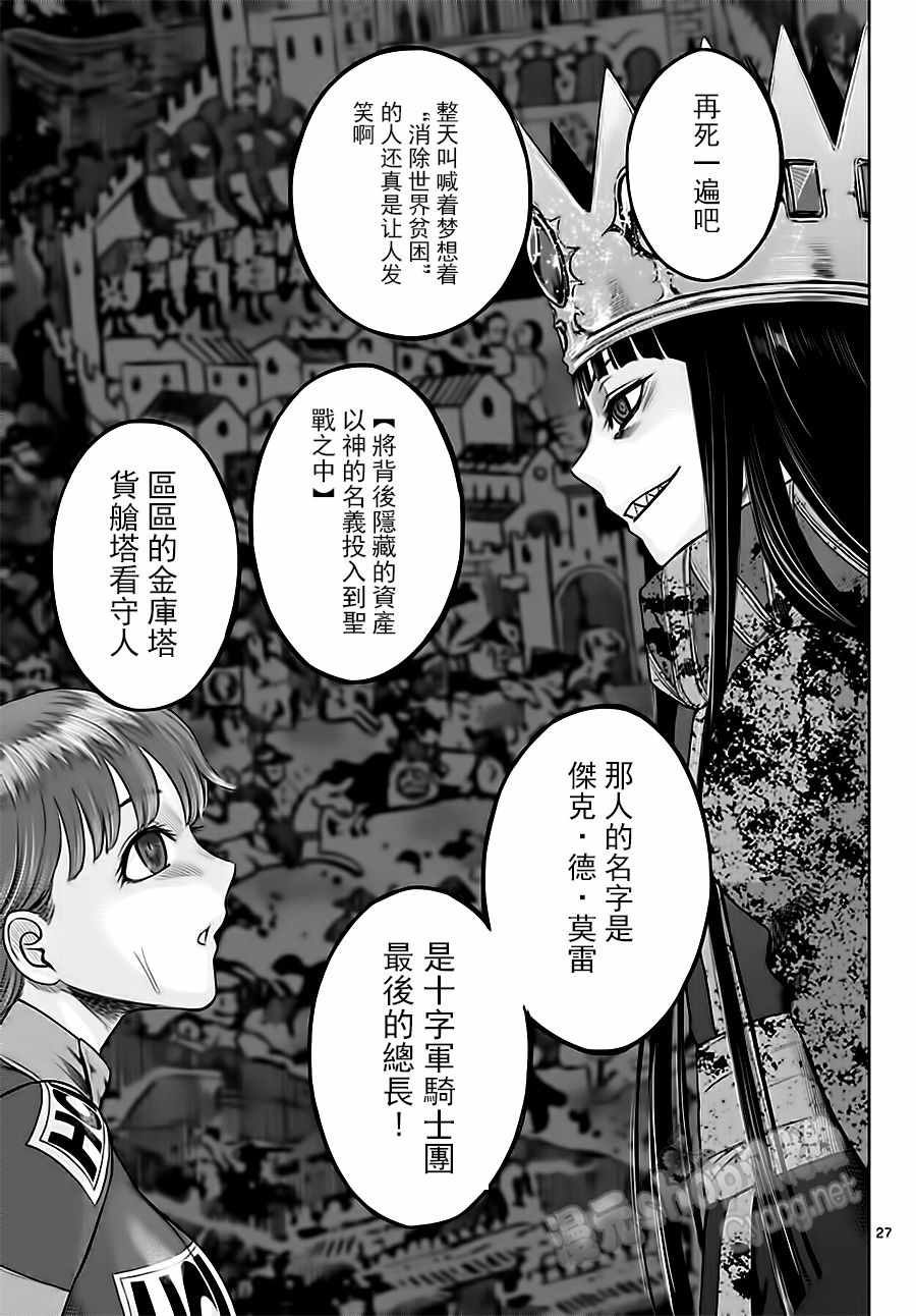 《贫民、圣柜、大富豪》漫画最新章节第16话免费下拉式在线观看章节第【27】张图片