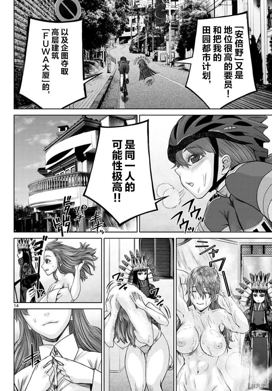 《贫民、圣柜、大富豪》漫画最新章节第26话免费下拉式在线观看章节第【13】张图片