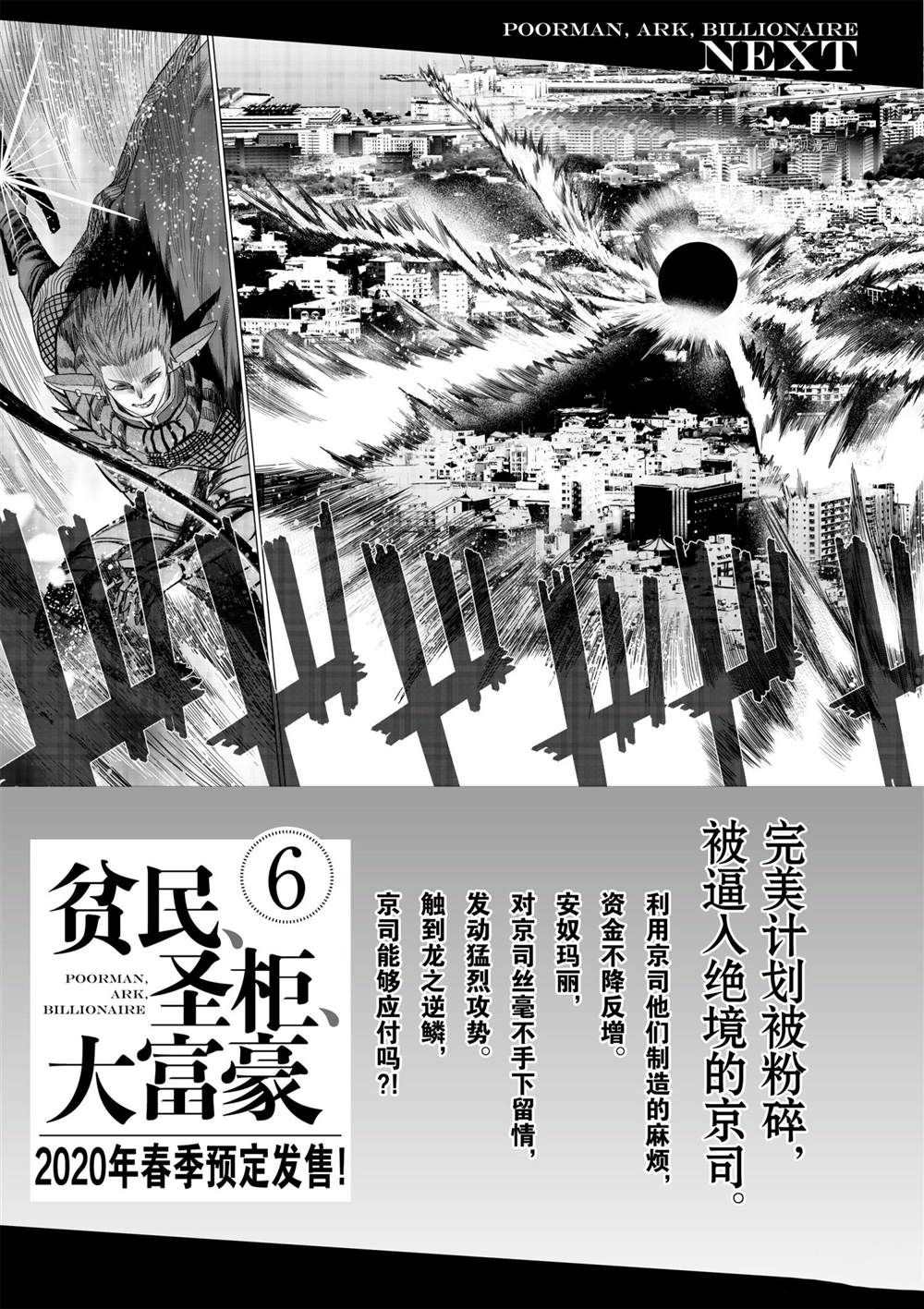 《贫民、圣柜、大富豪》漫画最新章节第31话 试看版免费下拉式在线观看章节第【35】张图片