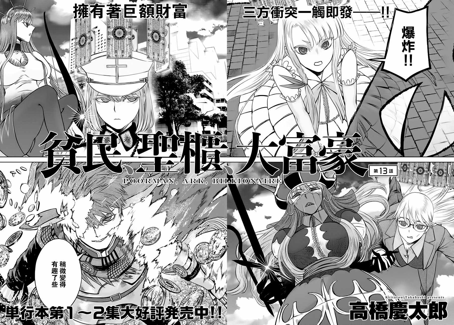 《贫民、圣柜、大富豪》漫画最新章节第13话免费下拉式在线观看章节第【4】张图片