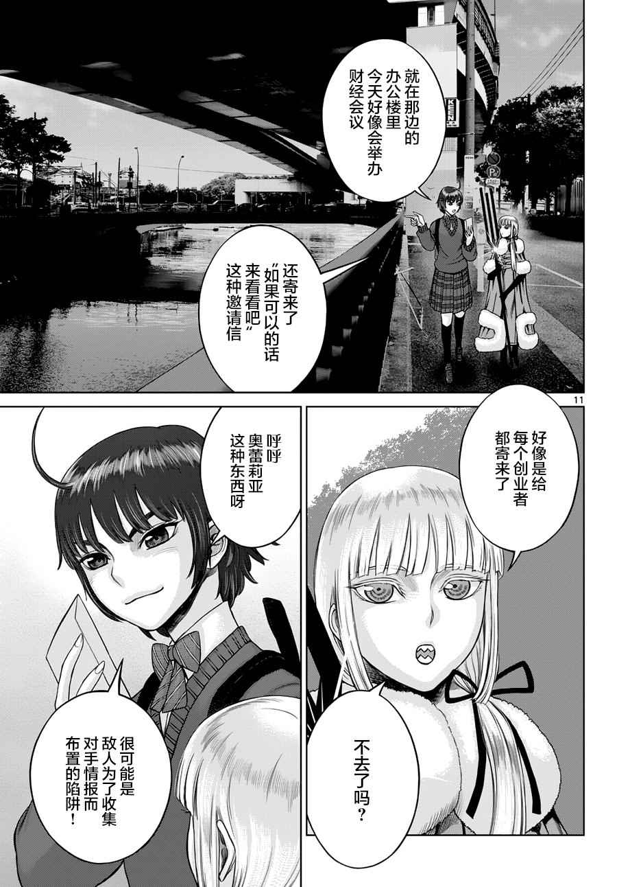 《贫民、圣柜、大富豪》漫画最新章节第11话免费下拉式在线观看章节第【11】张图片