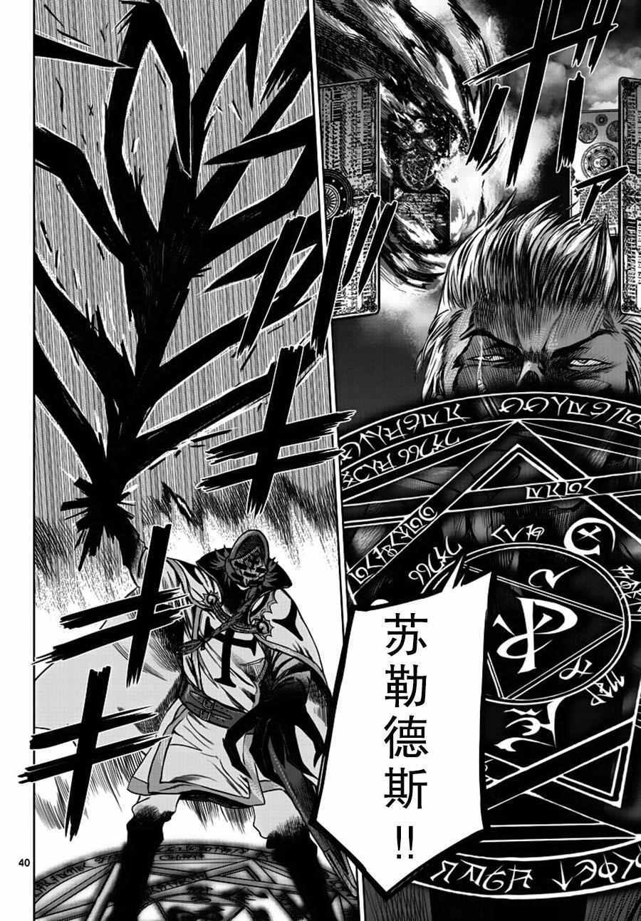 《贫民、圣柜、大富豪》漫画最新章节第1话免费下拉式在线观看章节第【37】张图片