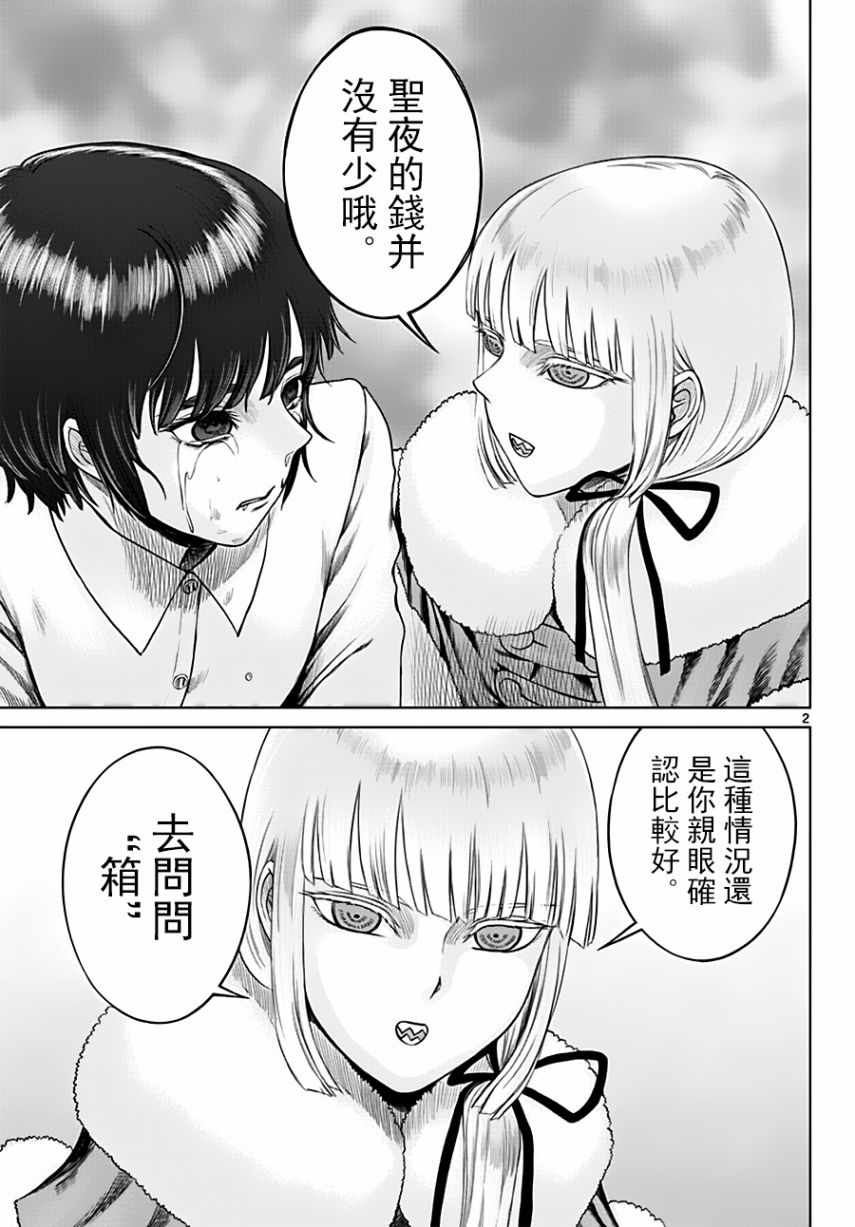 《贫民、圣柜、大富豪》漫画最新章节第18话免费下拉式在线观看章节第【2】张图片