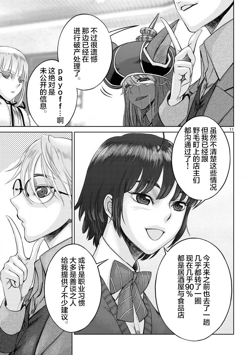 《贫民、圣柜、大富豪》漫画最新章节第23话免费下拉式在线观看章节第【11】张图片