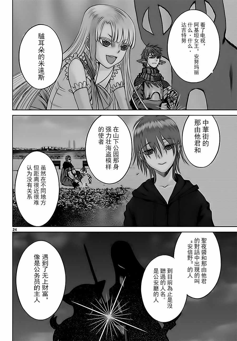 《贫民、圣柜、大富豪》漫画最新章节第16话免费下拉式在线观看章节第【24】张图片