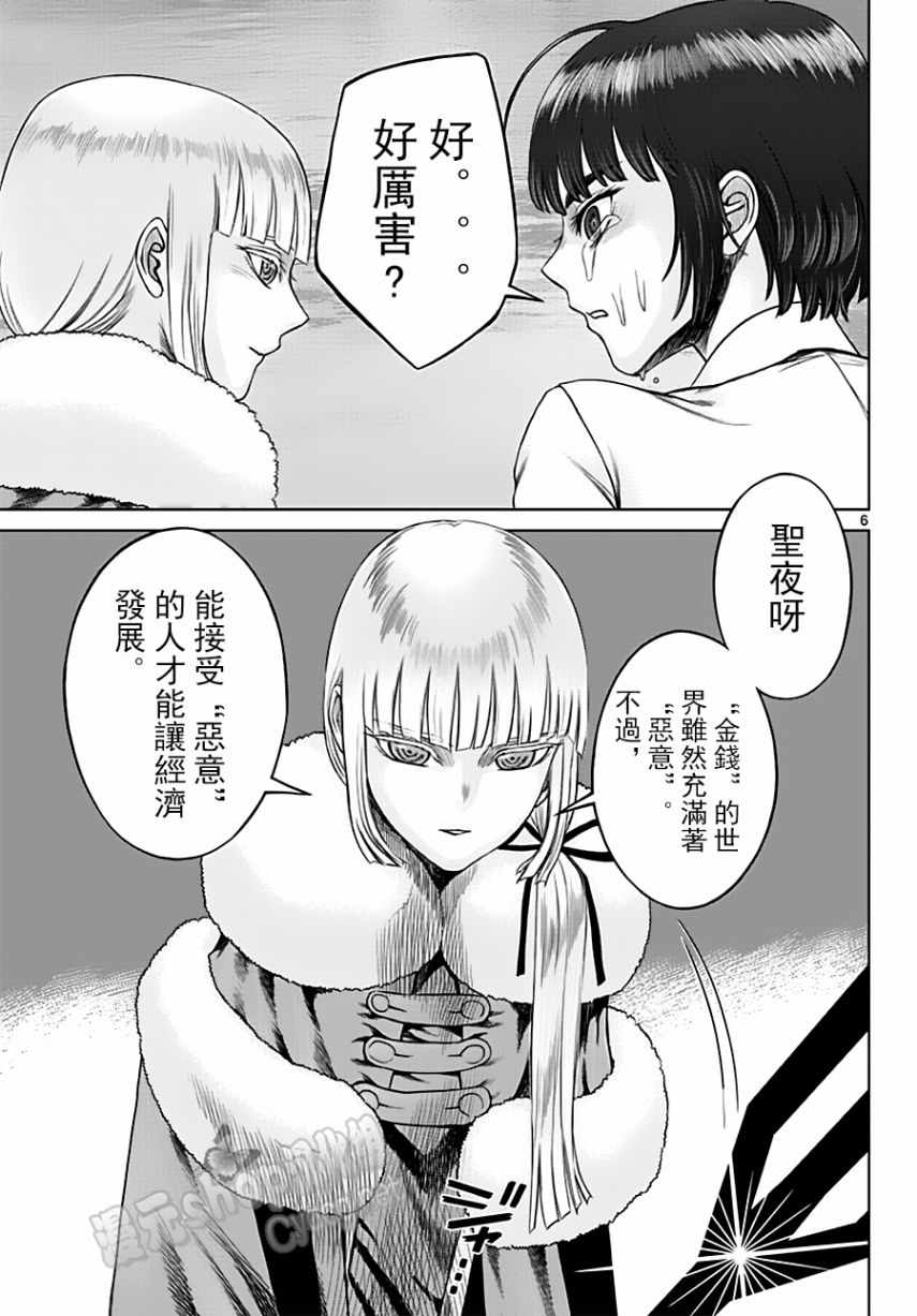 《贫民、圣柜、大富豪》漫画最新章节第18话免费下拉式在线观看章节第【6】张图片