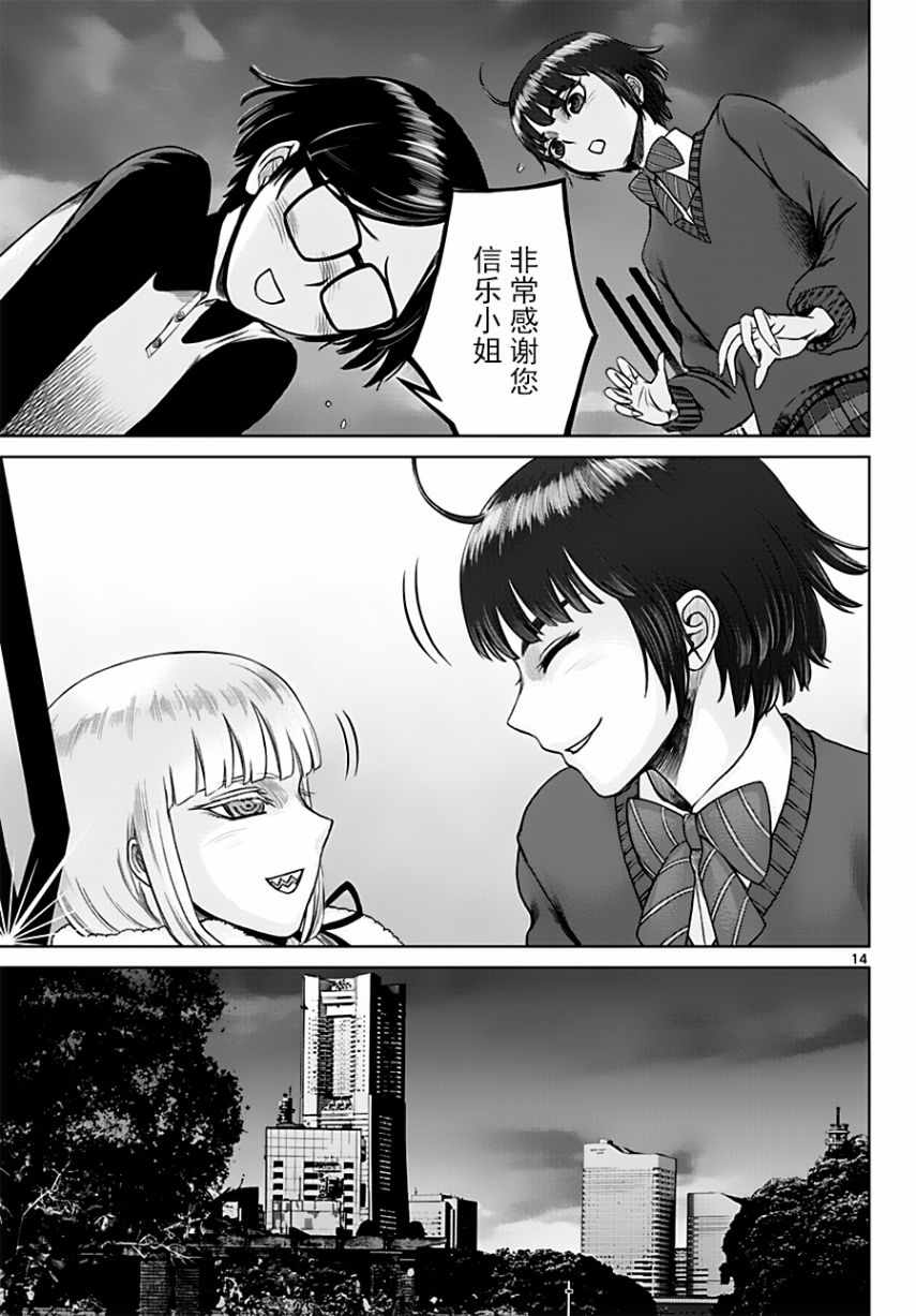 《贫民、圣柜、大富豪》漫画最新章节第18话免费下拉式在线观看章节第【14】张图片