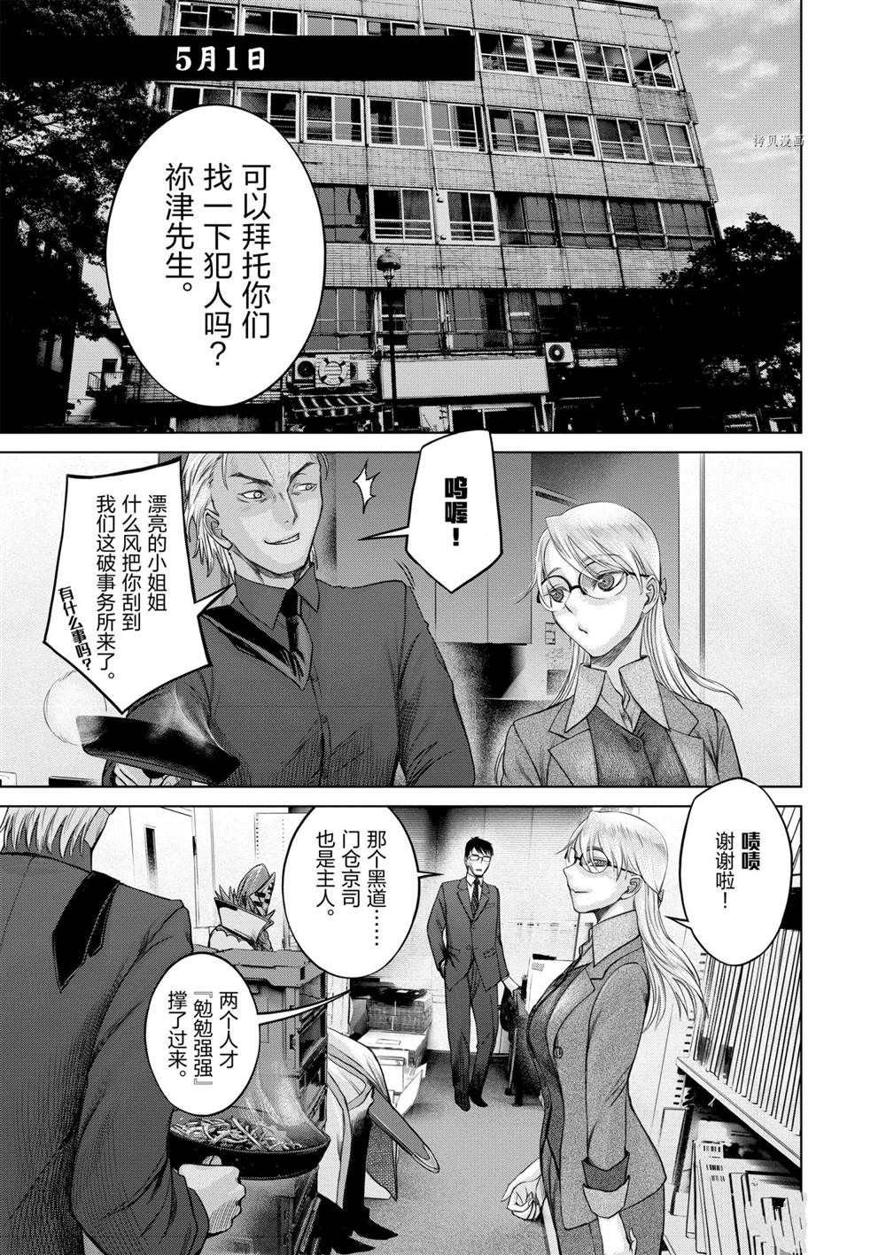 《贫民、圣柜、大富豪》漫画最新章节第27话 试看版免费下拉式在线观看章节第【23】张图片