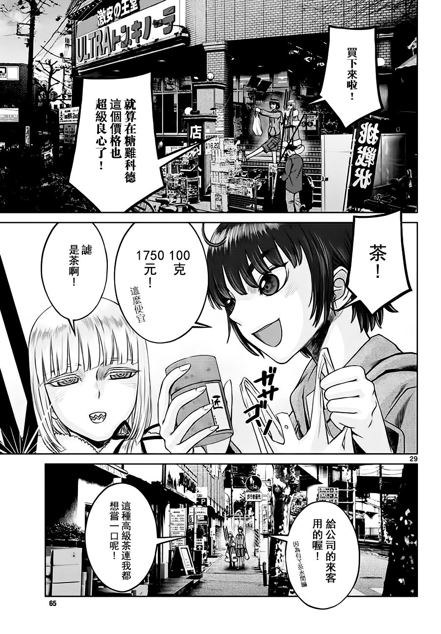 《贫民、圣柜、大富豪》漫画最新章节第14话免费下拉式在线观看章节第【28】张图片