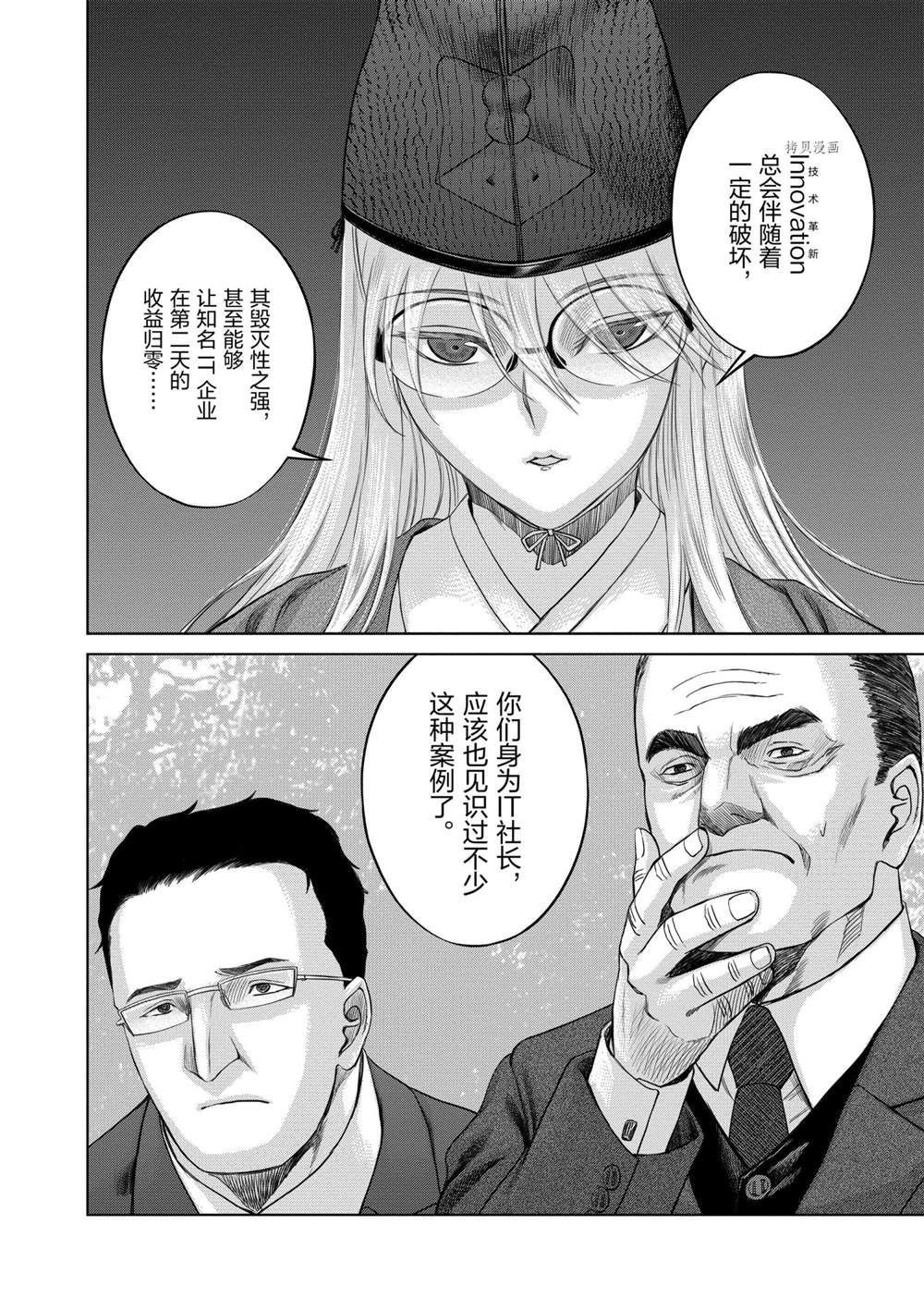 《贫民、圣柜、大富豪》漫画最新章节第37话 试看版免费下拉式在线观看章节第【8】张图片