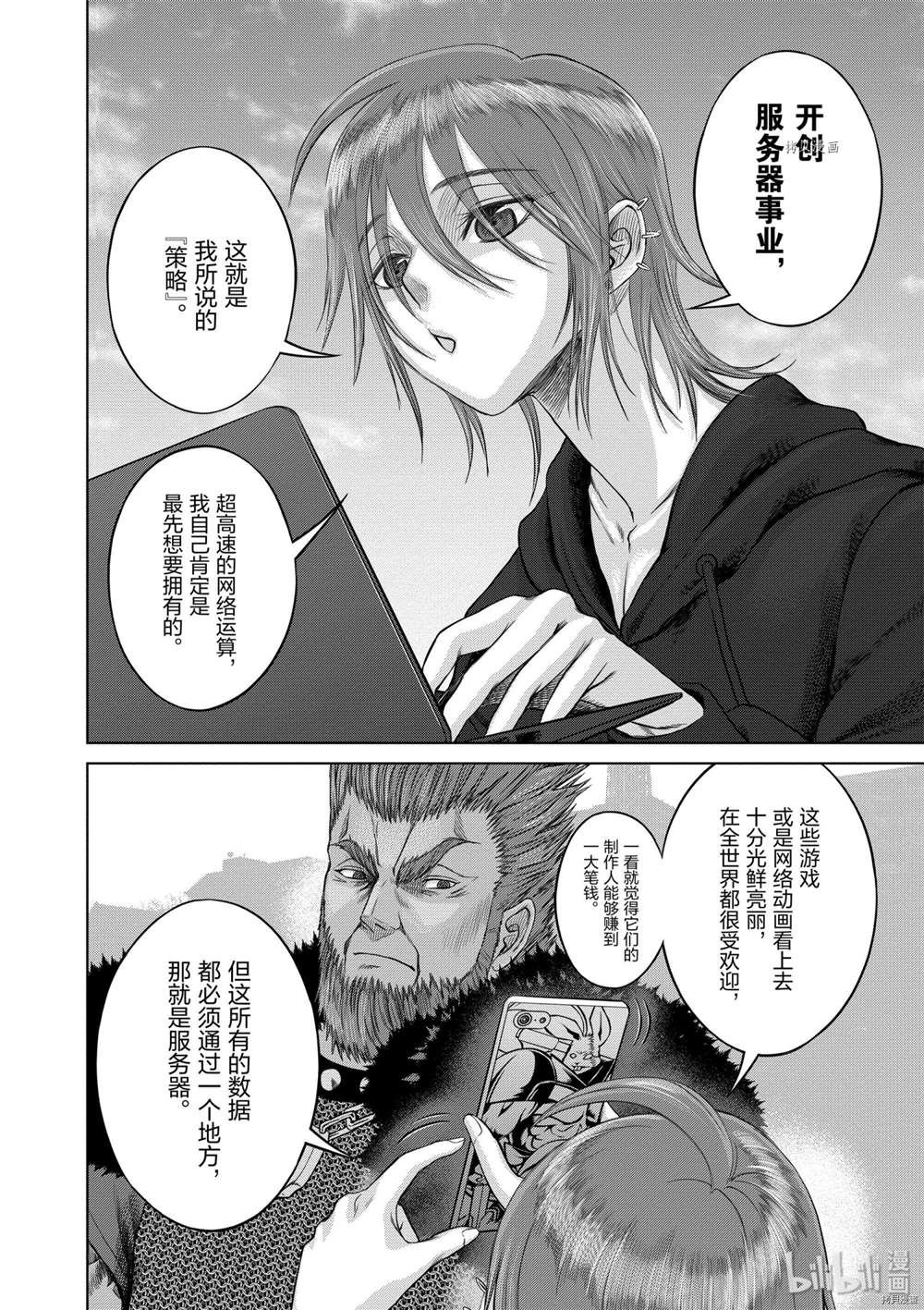 《贫民、圣柜、大富豪》漫画最新章节第36话 试看版免费下拉式在线观看章节第【12】张图片