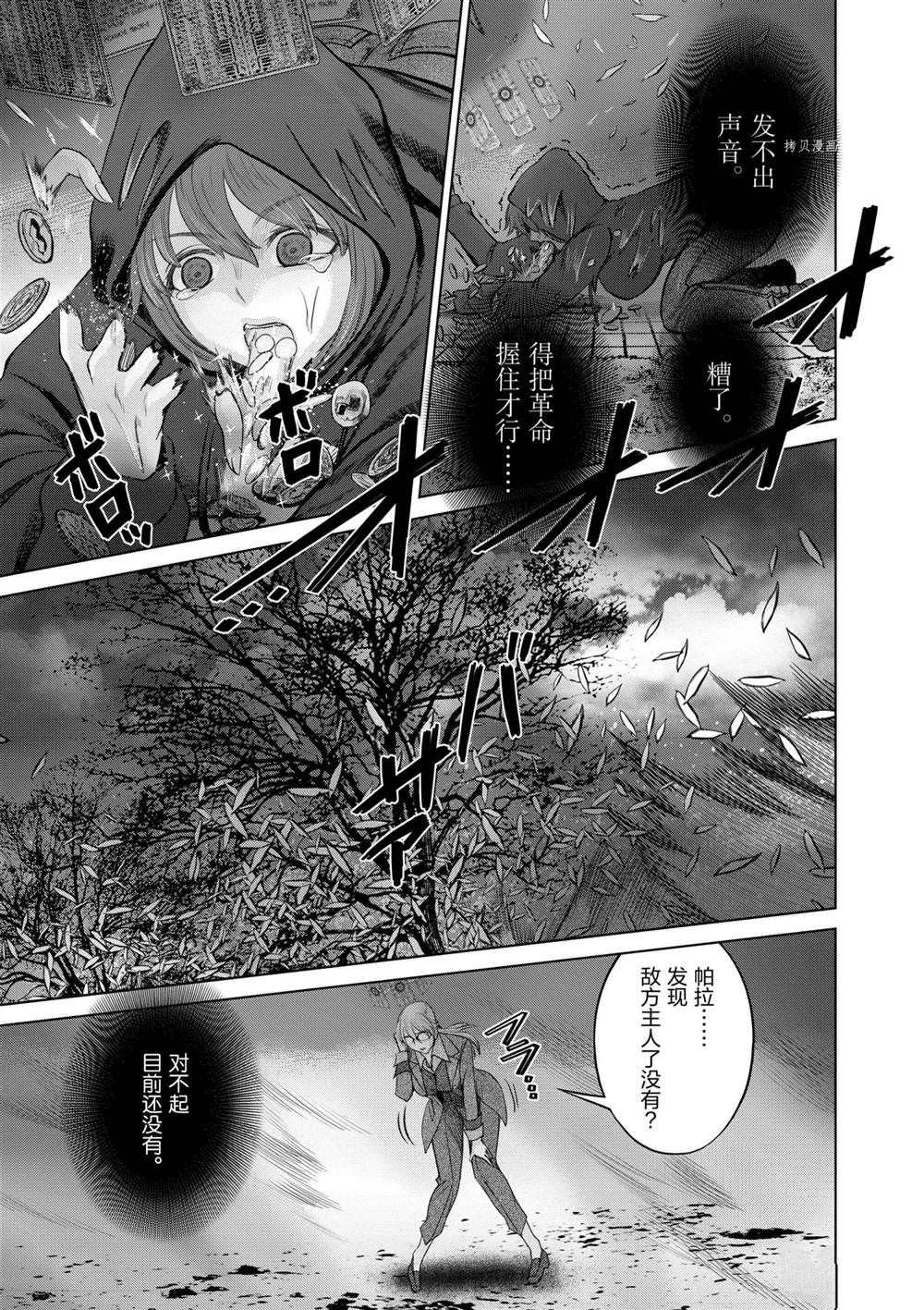 《贫民、圣柜、大富豪》漫画最新章节第27话 试看版免费下拉式在线观看章节第【9】张图片