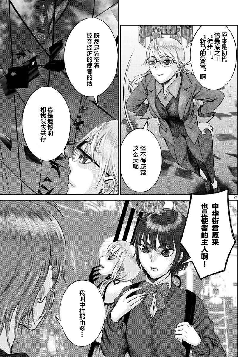 《贫民、圣柜、大富豪》漫画最新章节第8话免费下拉式在线观看章节第【20】张图片