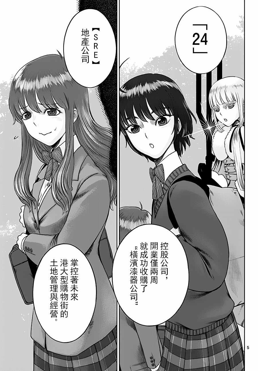 《贫民、圣柜、大富豪》漫画最新章节第21话免费下拉式在线观看章节第【4】张图片