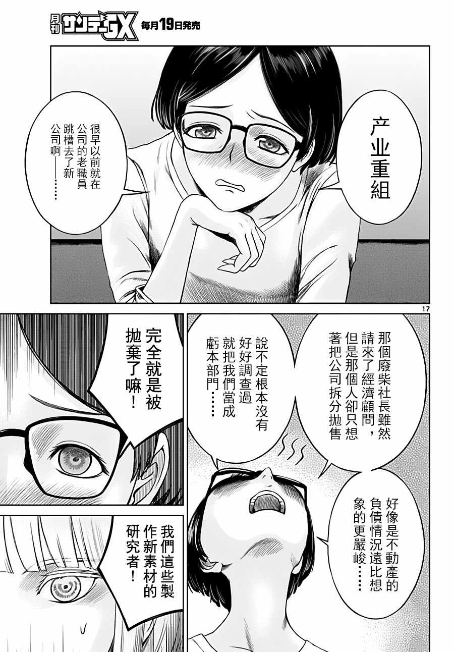 《贫民、圣柜、大富豪》漫画最新章节第17话免费下拉式在线观看章节第【17】张图片