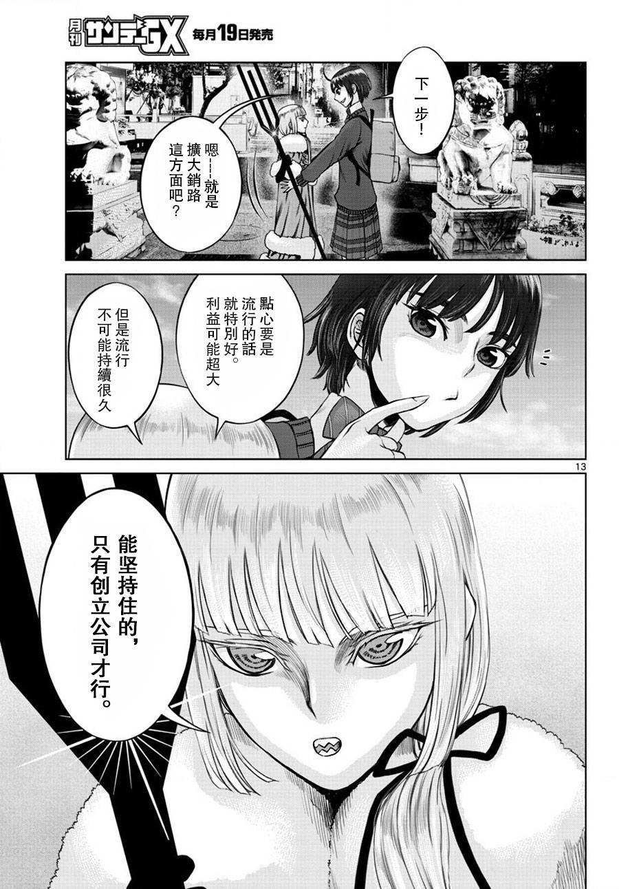 《贫民、圣柜、大富豪》漫画最新章节第6话免费下拉式在线观看章节第【13】张图片